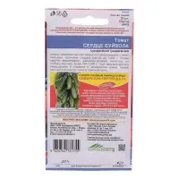 Набор семян Томат "Сердце буйвола",индетерминантный,высокорослый, 5 шт.