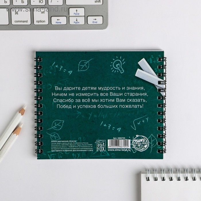 Двойной блокнот на гребне &laquo;Самому лучшему учителю&raquo;