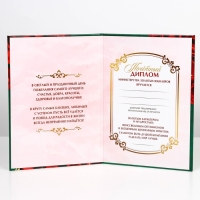 Диплом &laquo;С юбилеем 70 лет&raquo;, А5, 21 х 15 см.