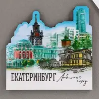 Магнит деревянный &laquo;Екатеринбург&raquo; 8 х 7,6 см.