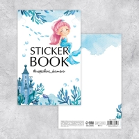 Наклейки детские в стикербуке «Морские жители», 8 листов, 12 х 18 см Наклейки детские в стикербуке «Морские жители», 8 листов, 12 х 18 см