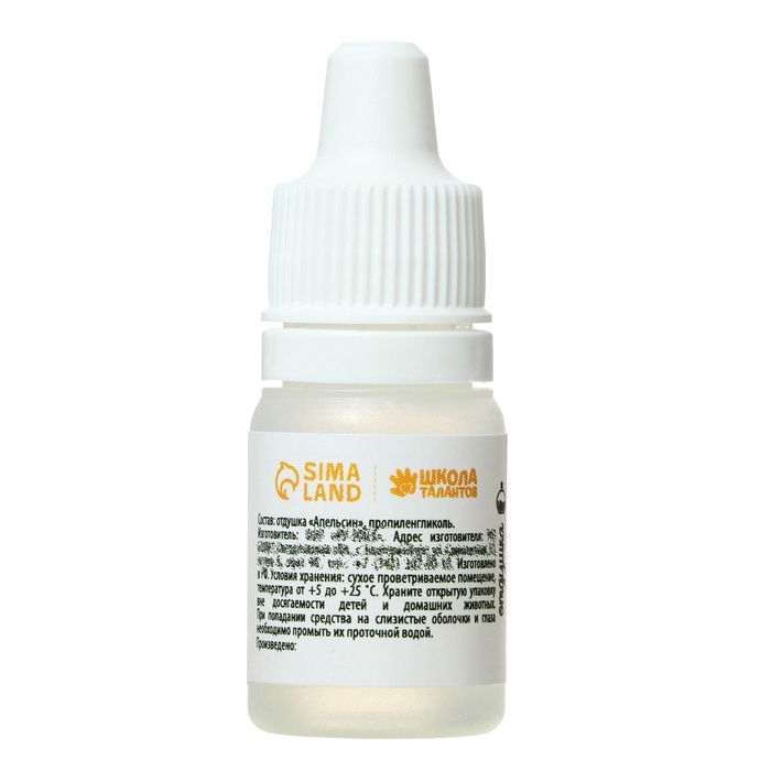 Ароматизатор &laquo;Апельсин&raquo;, 5 мл