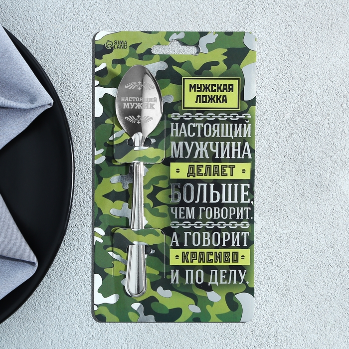 Ложка чайная с гравировкой &laquo;Настоящий мужчина&raquo;, на подарочной открытке, 3 х 14 см.