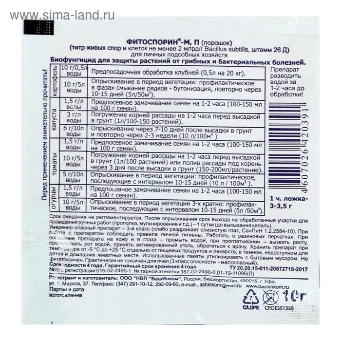 БИО фунгицид &laquo;Фитоспорин-М&raquo;, от бактериальных и грибных болезней растений,10 г
