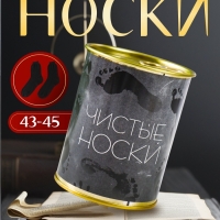 Подарочные носки в банке &laquo;Чистые&raquo;, (внутри носки мужские, цвет чёрный)