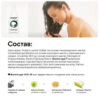 Экошампунь для всех типов волос WONDER LAB  очищение и свежесть, 550 мл