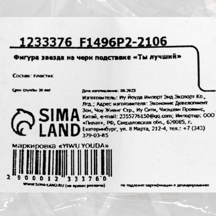 Кубок наградная фигура: звезда &laquo;Ты лучший&raquo; золото, пластик, 18,5 х 7 х 7 см.