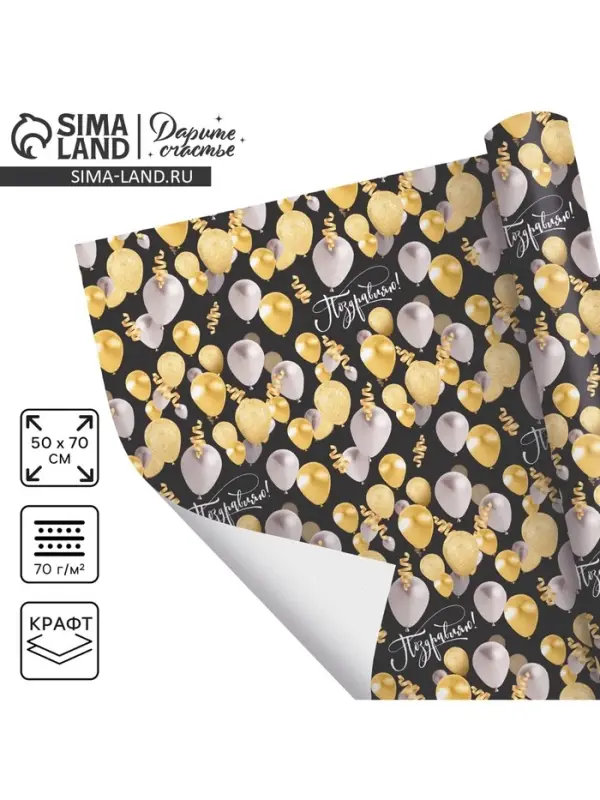 Бумага упаковочная крафтовая &laquo;Дарю праздник&raquo;, 50 х 70 см