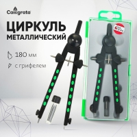 Циркуль металлический в пластиковом пенале, с запасными грифелями Циркуль металлический в пластиковом пенале, с запасными грифелями