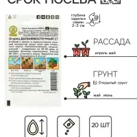 Семена огурца "Дальневосточный 27", "Лидер", 20 шт.