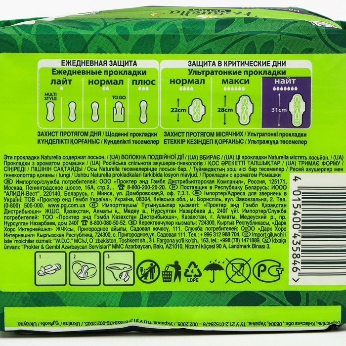 Женские гигиенические прокладки &laquo;Naturella&raquo; Night Single, 7шт./уп