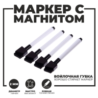 Маркеры на водной основе со стиралкой и магнитом, набор &mdash; 4 шт., цвет чёрный