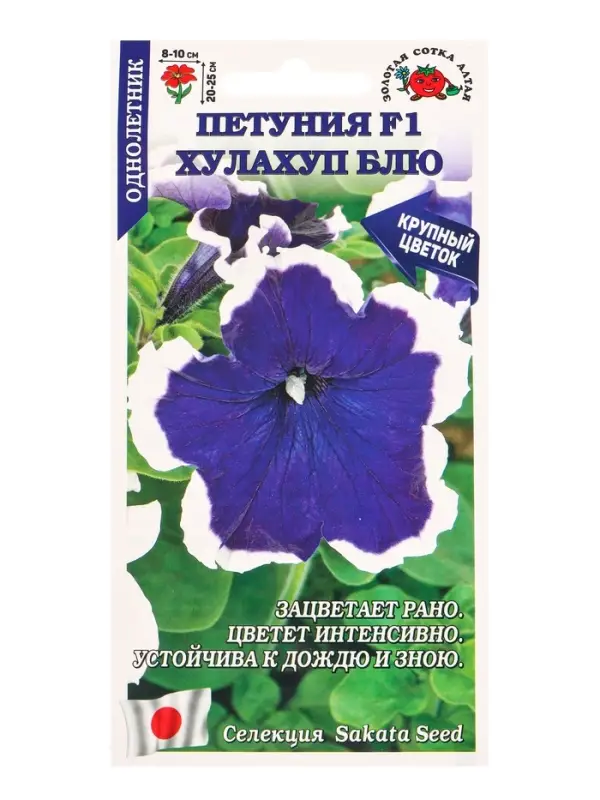 Семена Петуния Хулахуп Блю F1 /Сотка/ 10шт/ син.-бел. h-25см d-10см/*500