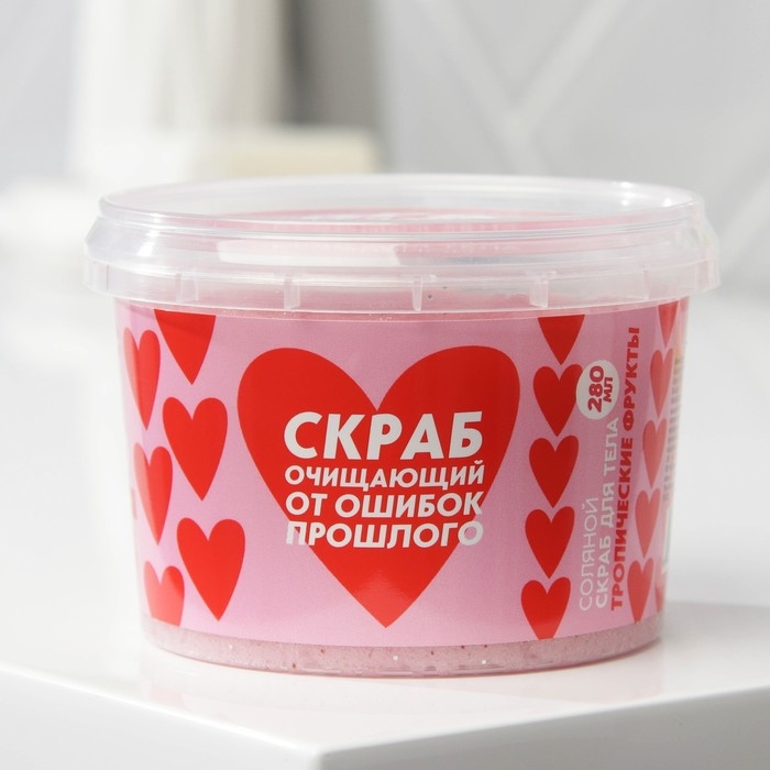 Скраб для тела &laquo;Скраб для удаления бывших&raquo;, 280 мл, аромат тропических фруктов, BEAUTY FOX