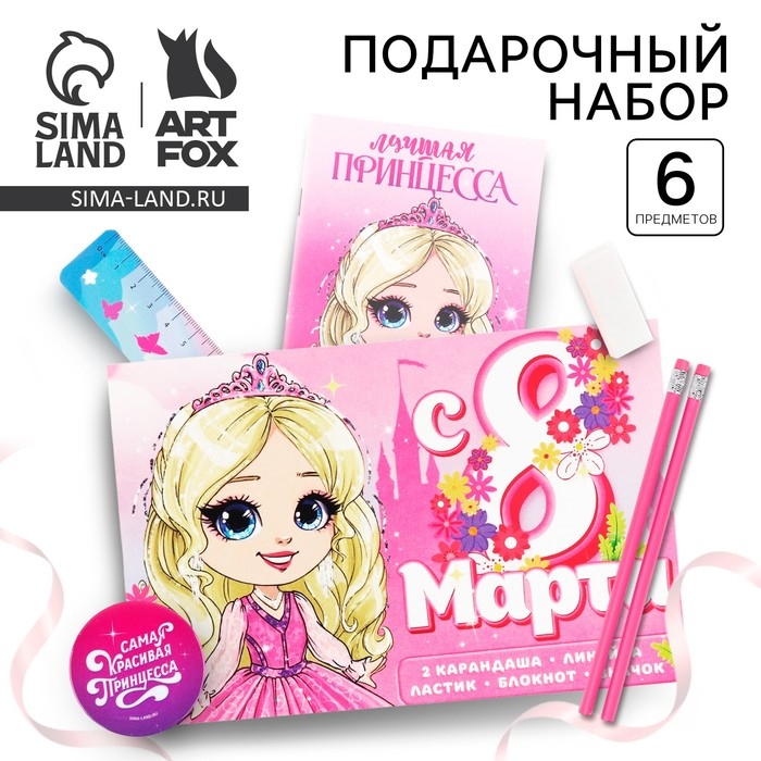 Подарочный набор 6 предметов &laquo;8 марта: Принцессе&raquo;