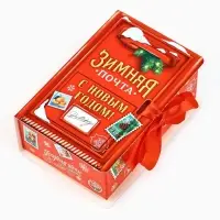 Складная новогодняя коробка-книга &laquo;Зимняя почта&raquo;, 12 х 8 х 4,5 см