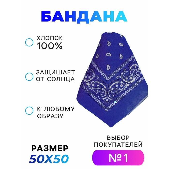 Бандана &laquo;Огурцы&raquo;, синий