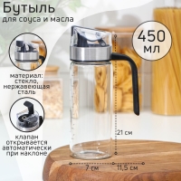 Бутылка стеклянная для соусов и масла &laquo;Мист&raquo;, 450 мл