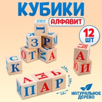 Кубики «Алфавит», 12 шт. Кубики «Алфавит», 12 шт.