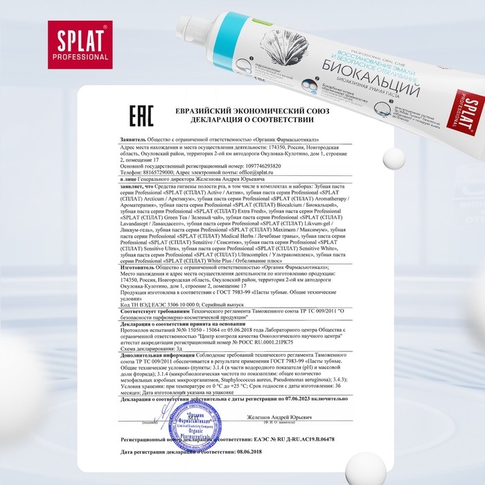 Зубная паста Splat Professional Зубная паста Splat Professional "Биокальций", 80 мл