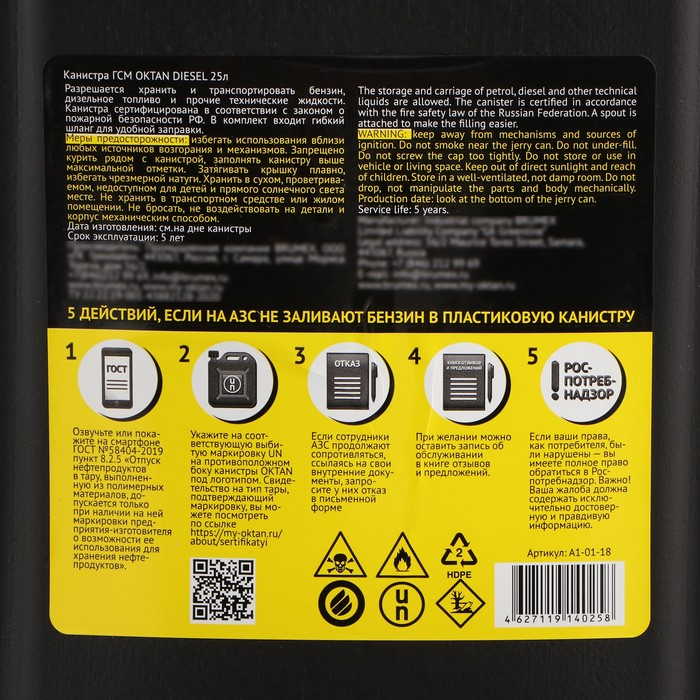 Канистра ГСМ Oktan DIESEL, 25 л, пластиковая, черная