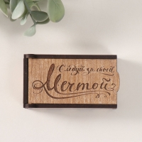 Шкатулка "Следуй за мечтой" 7х4х2 см