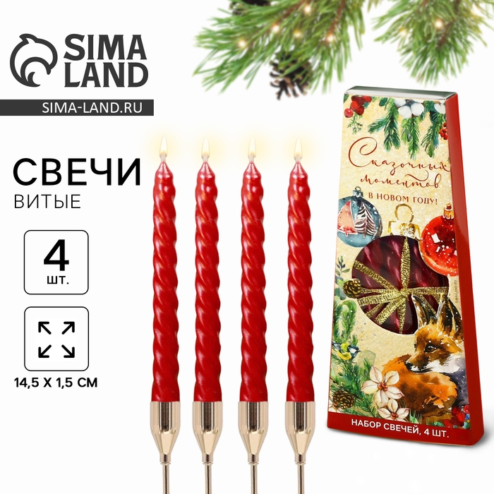Новогодние свечи витые &laquo;Новый год: Сказочных моментов&raquo;, без аромата, набор 4 шт, высота 15 см