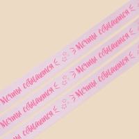 Лента атласная, подарочная упаковка, &laquo;Мечты сбываются&raquo;, лаванда, 2 см х 22.5 м