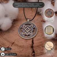 Символ предков из ювелирной бронзы &laquo;Квадрат Сварога&raquo;, 68 см