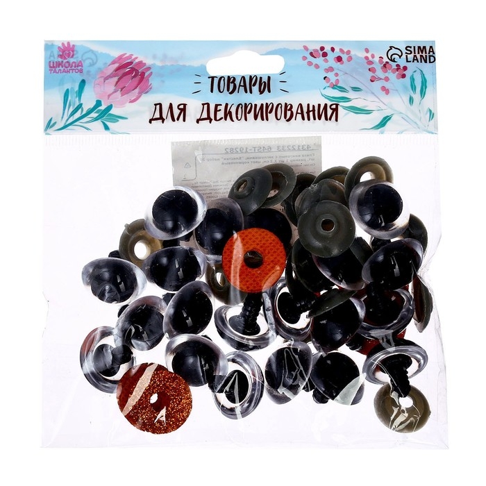 Глаза винтовые с заглушками, &laquo;Блёстки&raquo; набор 20 шт, размер 1 шт: 2,2 см, цвет коричневый