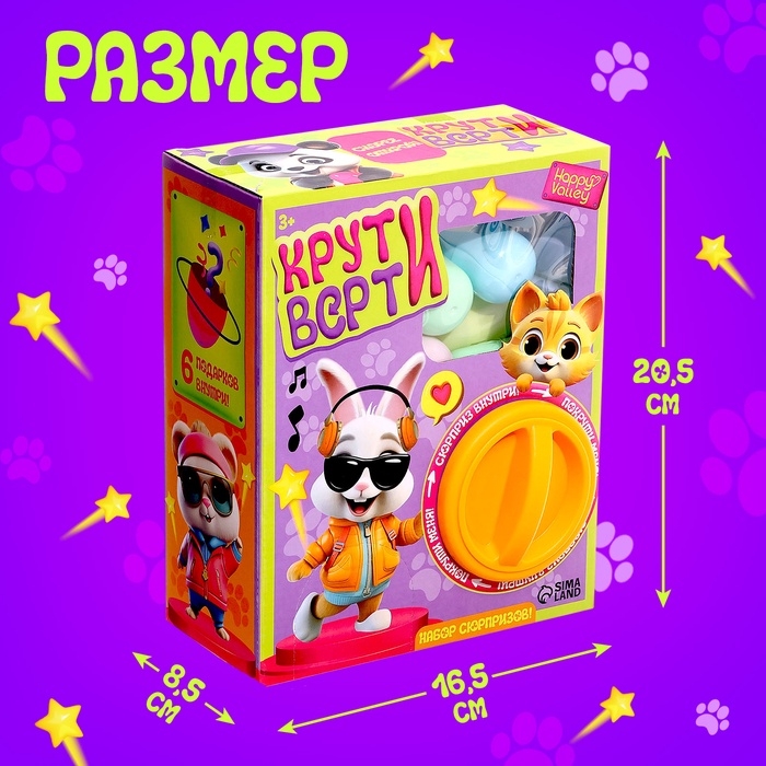 Набор сюрпризов «Крути-верти. Питомцы» Набор сюрпризов «Крути-верти. Питомцы»