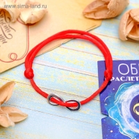 Браслет-оберег «Красная нить» бесконечность, цвет серебро, d=8 см Браслет-оберег «Красная нить» бесконечность, цвет серебро, d=8 см
