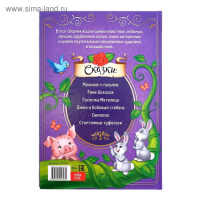 Книга в твёрдом переплёте &laquo;Лучшие зарубежные сказки&raquo;, 108 стр.