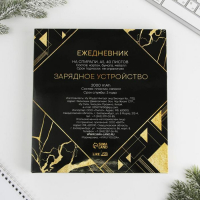 Ежедневник, зарядное устройство, мод.РВ-01, &laquo;Ты - настояящий мужчина&raquo;, 22,7 х 24,5 см.