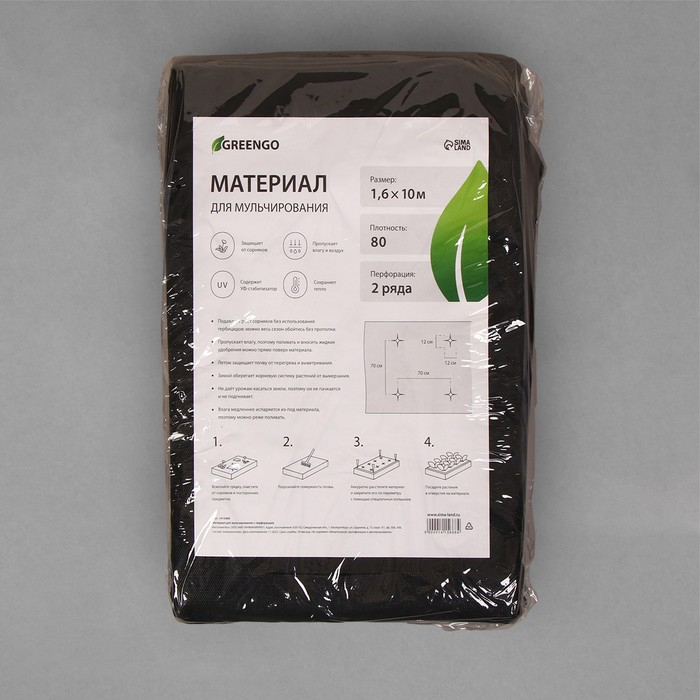 Материал мульчирующий, с перфорацией, 10 &times; 1,6 м, плотность 80 г/м&sup2;, спанбонд с УФ-стабилизатором, чёрный, Greengo, Эконом 30%