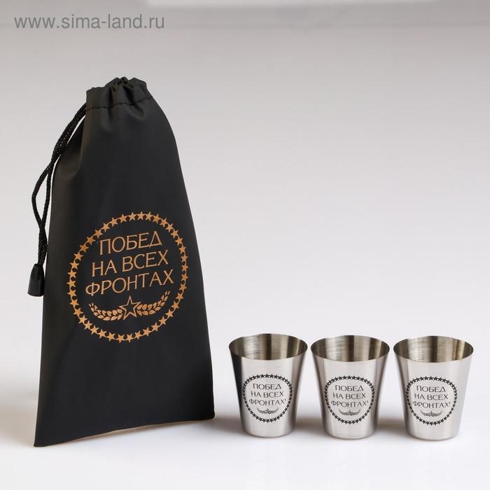 Стопки, 23 Февраля, Стопки, 23 Февраля, "Побед на всех фронтах", набор 3 шт х 30 мл, 4 х 3.5 см