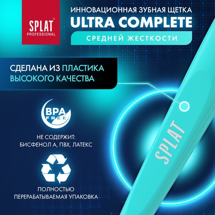 Зубная щётка Splat Ultra Complete средней жёсткости, микс Зубная щётка Splat Ultra Complete средней жёсткости, микс