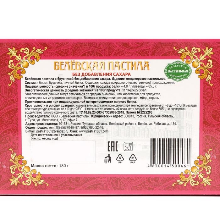 Пастила &laquo;Белёвская&raquo; с брусникой, без сахара, 180 г