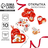 Открытка валентинка на 14 февраля &laquo;Тому, кто дорог&raquo;, 10 шт, 12 х 10 см