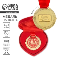 Медаль юбилейная в бархатной коробке &laquo;С юбилеем 65 лет&raquo;, d= 5 см