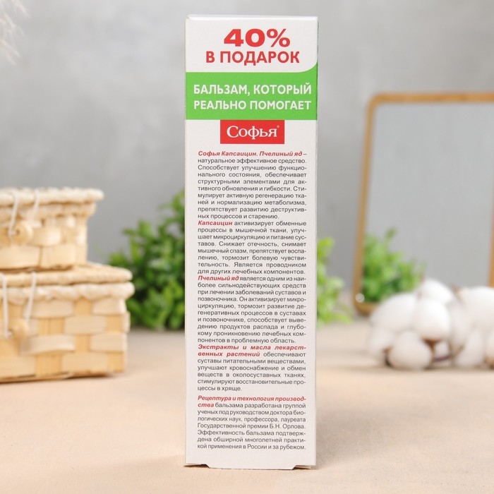 Бальзам для тела Бальзам для тела "Софья" с капсаицином и пчелиным ядом, 125 мл