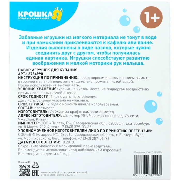 Мягкий пазл для малышей &laquo;Поменяй местами&raquo;, 9 деталей, виды МИКС, Крошка Я
