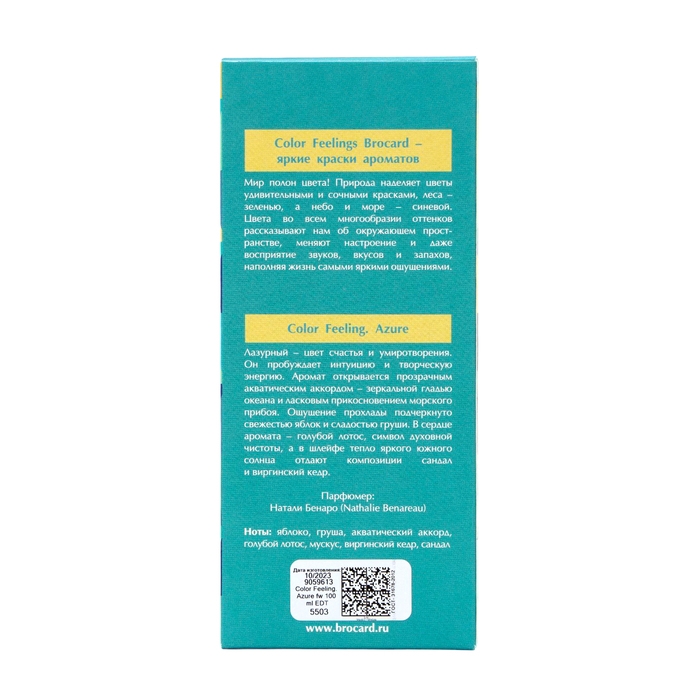 Туалетная вода женская Brocard Сolor Feeling "Azure", 100 мл
