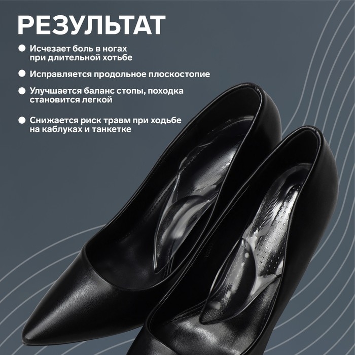 Подпяточники для обуви, с супинатором, на клеевой основе, силиконовые, 15,5 &times; 5,5 см, пара, цвет прозрачный