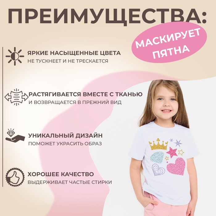 Термотрансфер &laquo;Для принцесс&raquo;, с блёстками, 18 &times; 19,5 см, цена за 1 лист