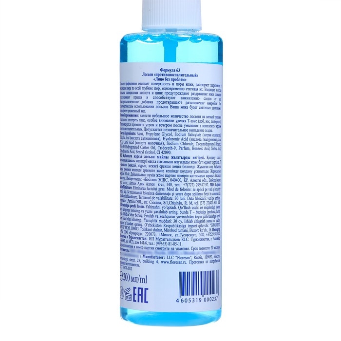 Лосьон противовоспалительный «Лицо без проблем», 200 мл Лосьон противовоспалительный «Лицо без проблем», 200 мл