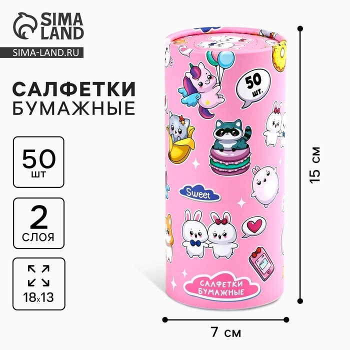 Салфетки бумажные в тубусе &laquo;Милашки&raquo;, 50 шт, двухслойные