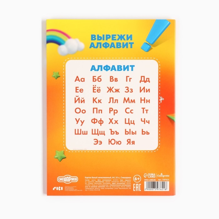 Картон белый, А4, 16 листов, немелованный, односторонний, в папке, 220, г/м², Смешарики Картон белый, А4, 16 листов, немелованный, односторонний, в папке, 220, г/м², Смешарики