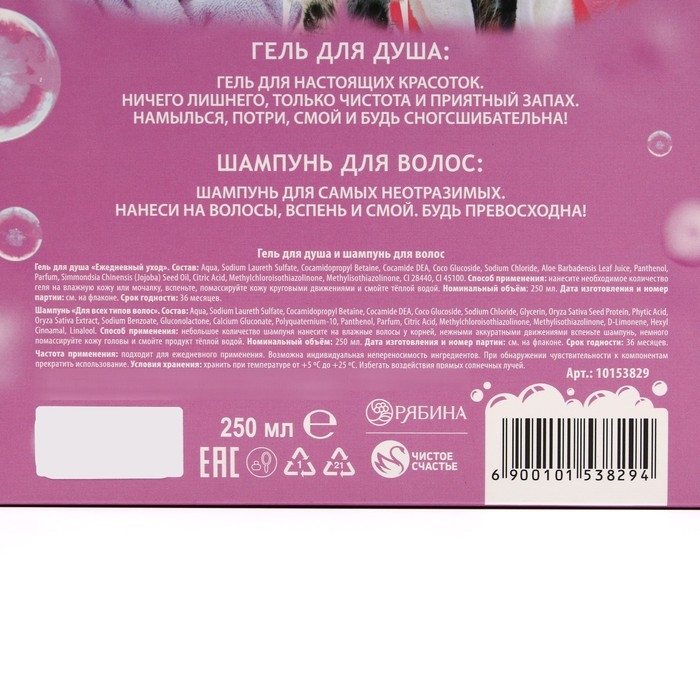 Подарочный набор косметики &laquo;Для настоящей красотки&raquo;, гель для душа 250 мл и шампунь для волос 250 мл, ЧИСТОЕ СЧАСТЬЕ