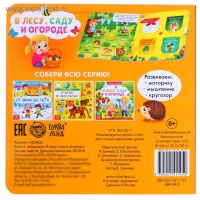 Книга картонная с окошками «В лесу, саду и огороде», 10 стр. Книга картонная с окошками «В лесу, саду и огороде», 10 стр.